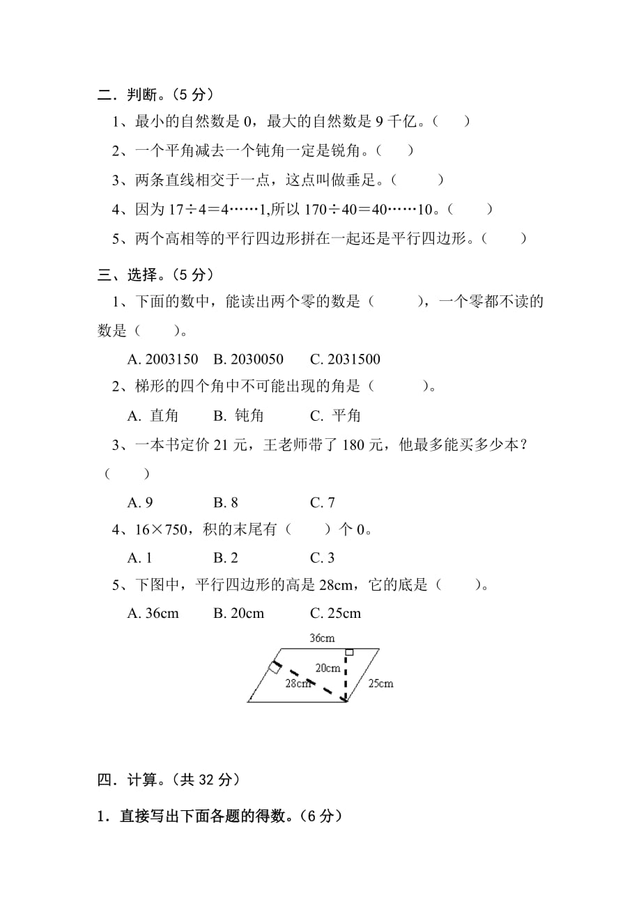 人教版四年级数学上册期末综合卷(2)_第2页