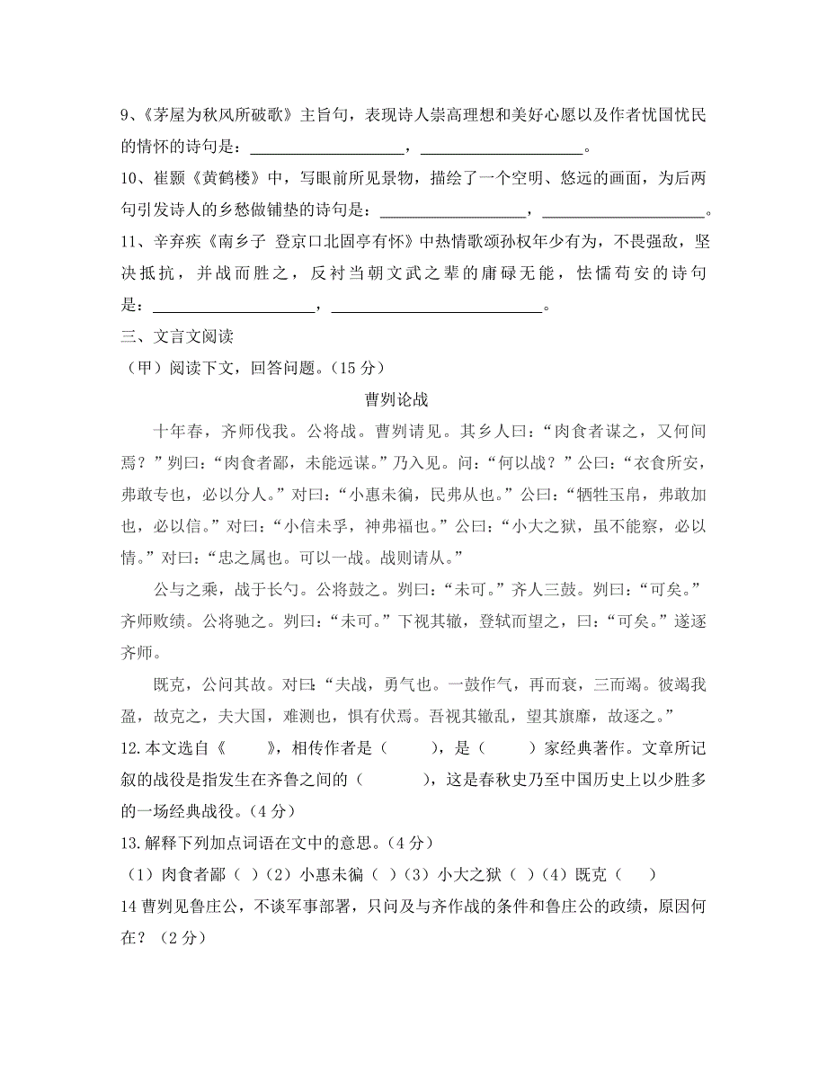 吉林省德惠三中2020学年度九年级语文上学期9月份月考试卷_第2页