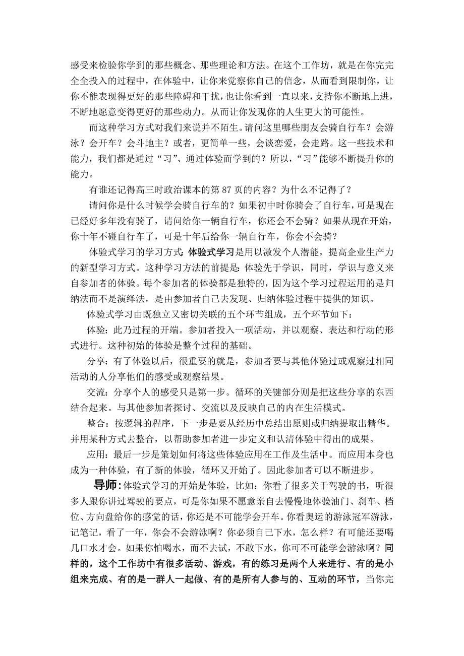 教练技术导师训练手册10_第5页