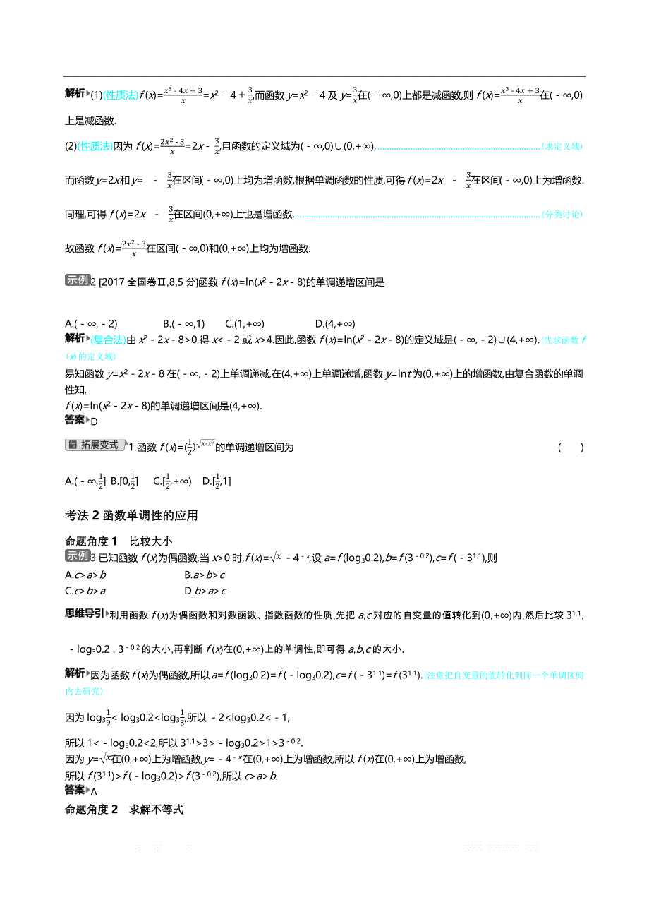 2021届课标版高考理科数学一轮复习教师用书：第二章第二讲　函数的基本性质_第2页