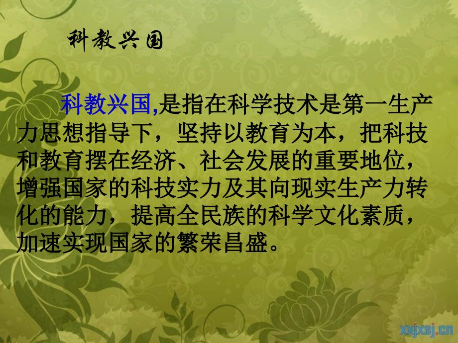 人民版道德与法治七年级下册5.4《加快追赶的步伐科教兴国》ppt课件2_第4页