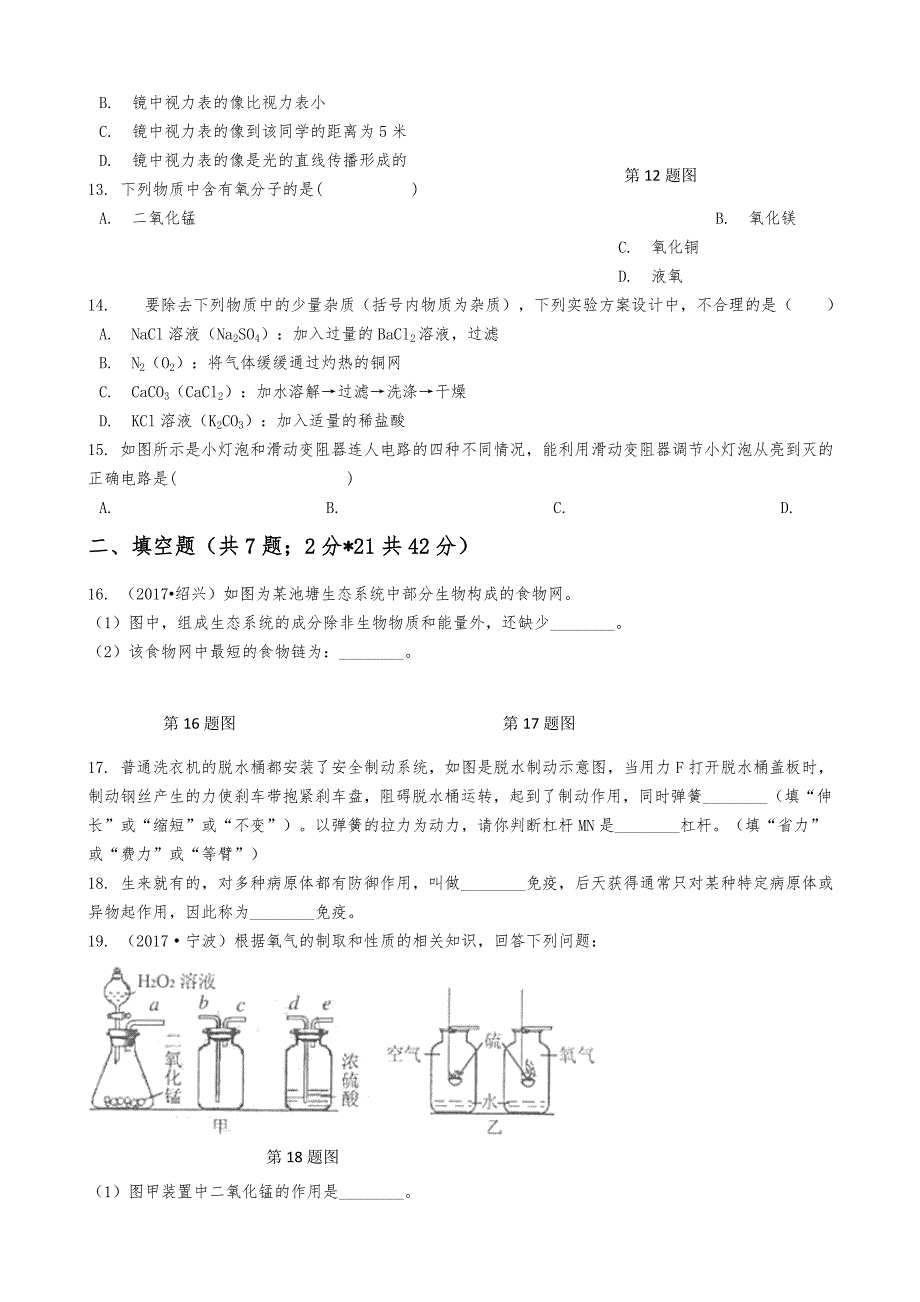 2018年初中科学中考模拟卷_第3页