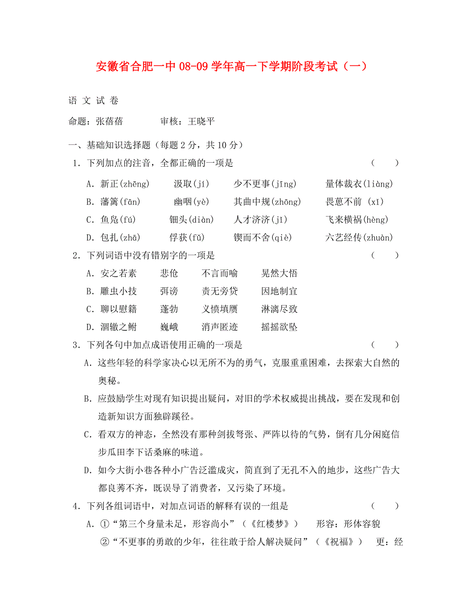 安徽省高一语文下学期阶段考试（一）_第1页