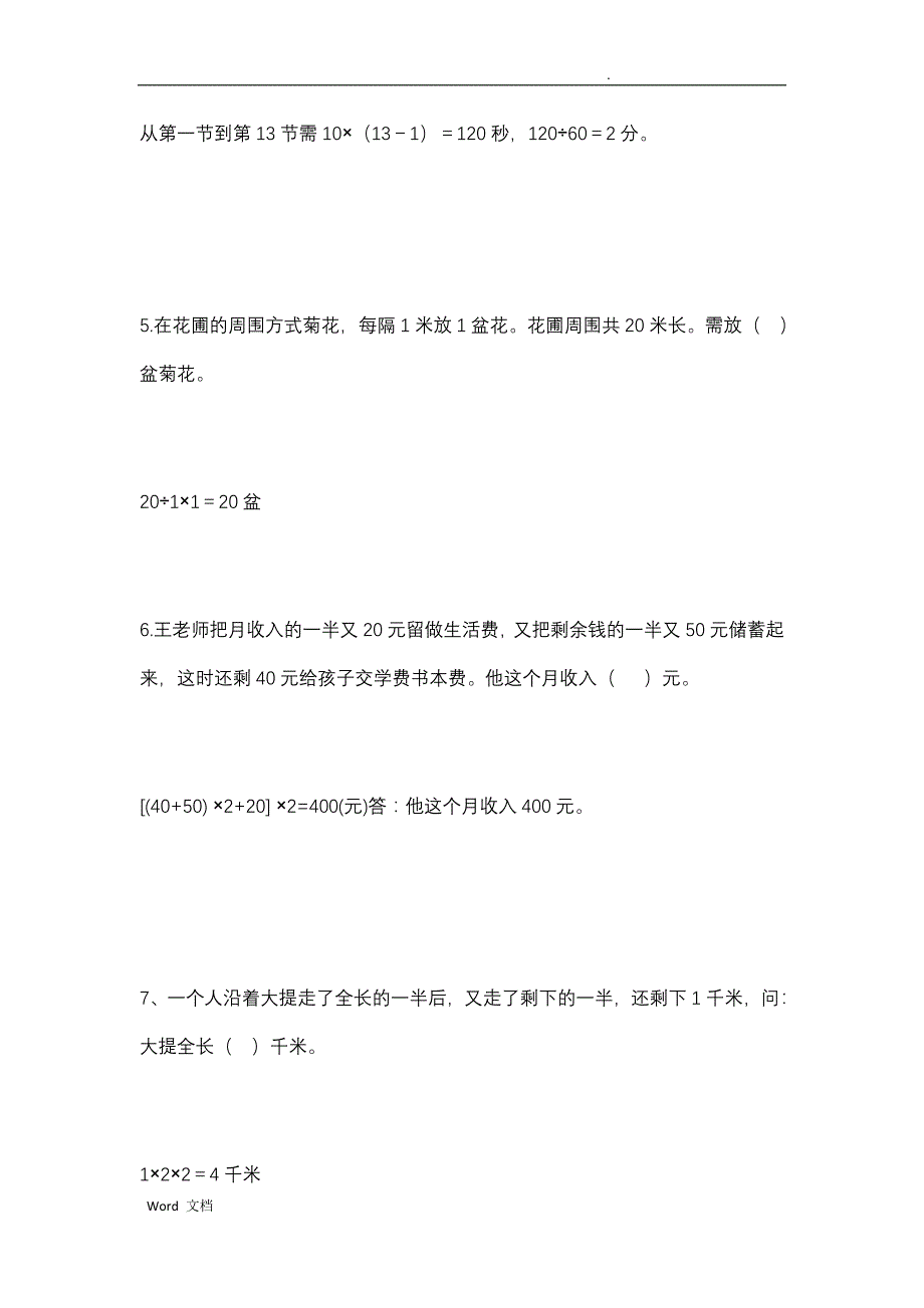 三年级数学聪明题(含答案)_第2页