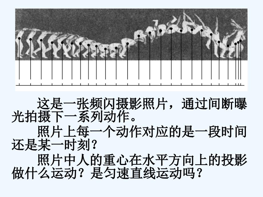 上科版高一上1C《快慢变化的运动 平均速和瞬时速》PPT课件9_第2页