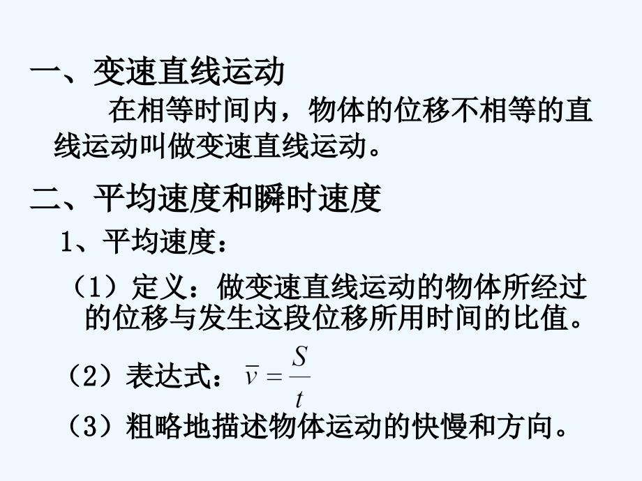 上科版高一上1C《快慢变化的运动 平均速和瞬时速》PPT课件9_第3页