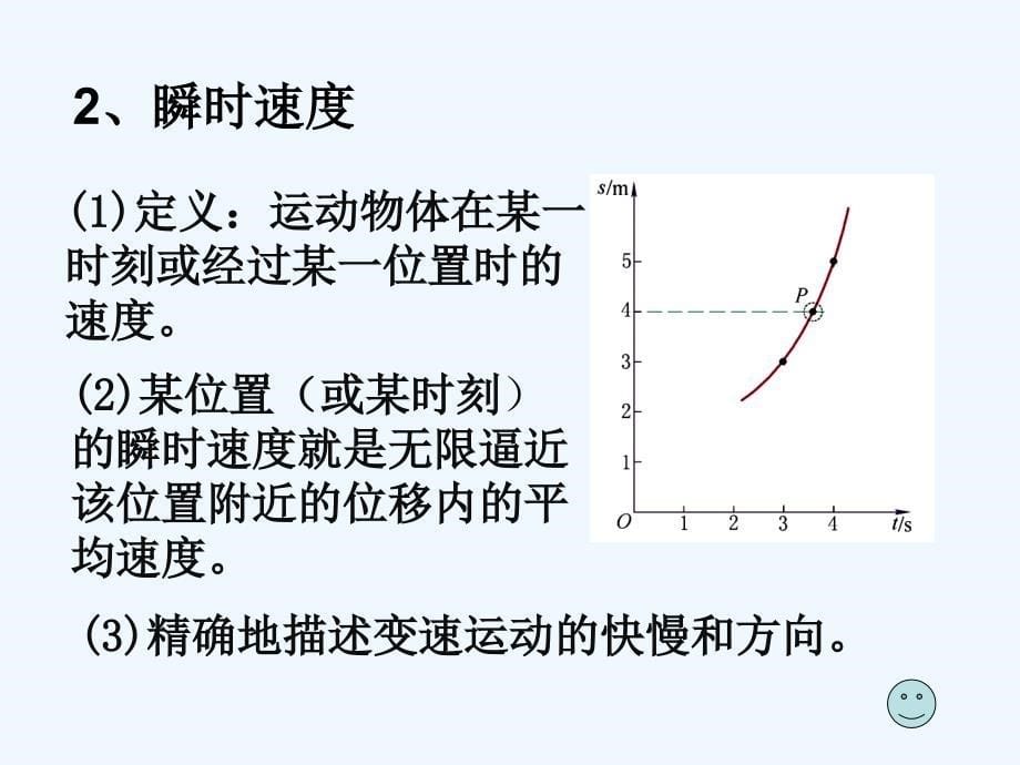 上科版高一上1C《快慢变化的运动 平均速和瞬时速》PPT课件9_第5页