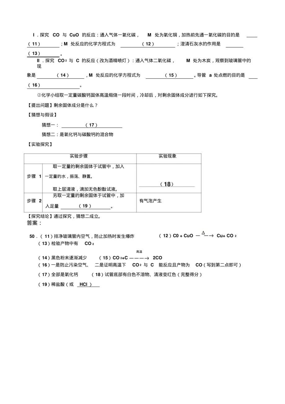 2019上海市各区年中考化学一模碳酸钙与氧化钙试题(一)_第3页