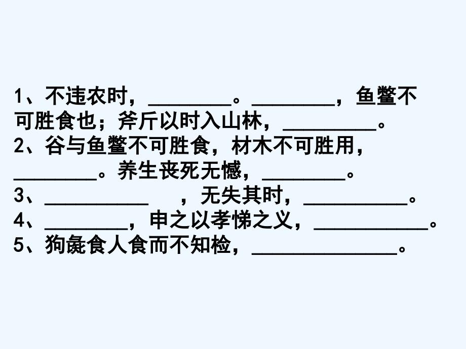 人教版高中语文必修3《寡人之于国也》PPT课件5_第3页