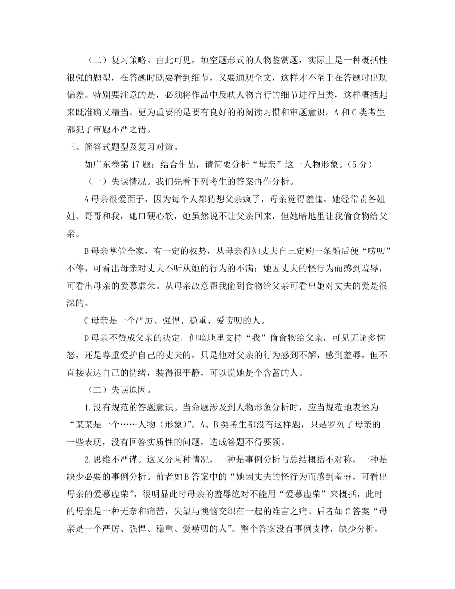 高三语文小说人物形象鉴赏的命题形式及复习对策_第3页