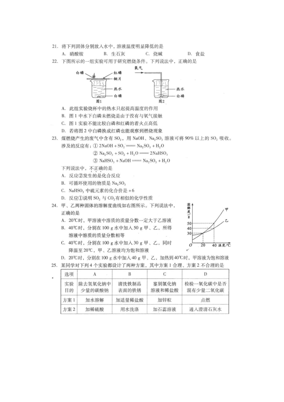 北京市化学试卷（含答案）_第3页