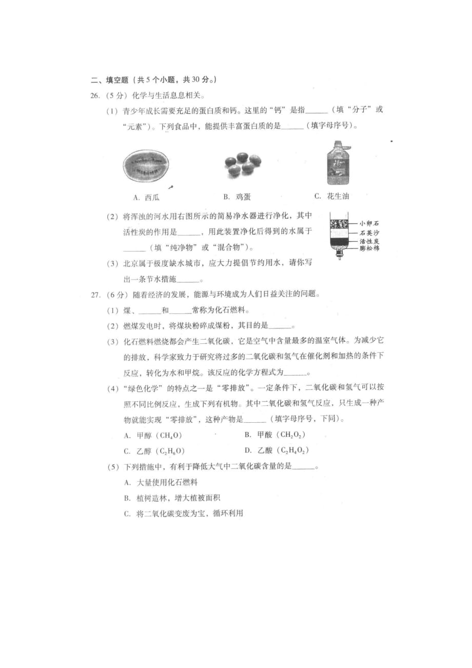 北京市化学试卷（含答案）_第4页