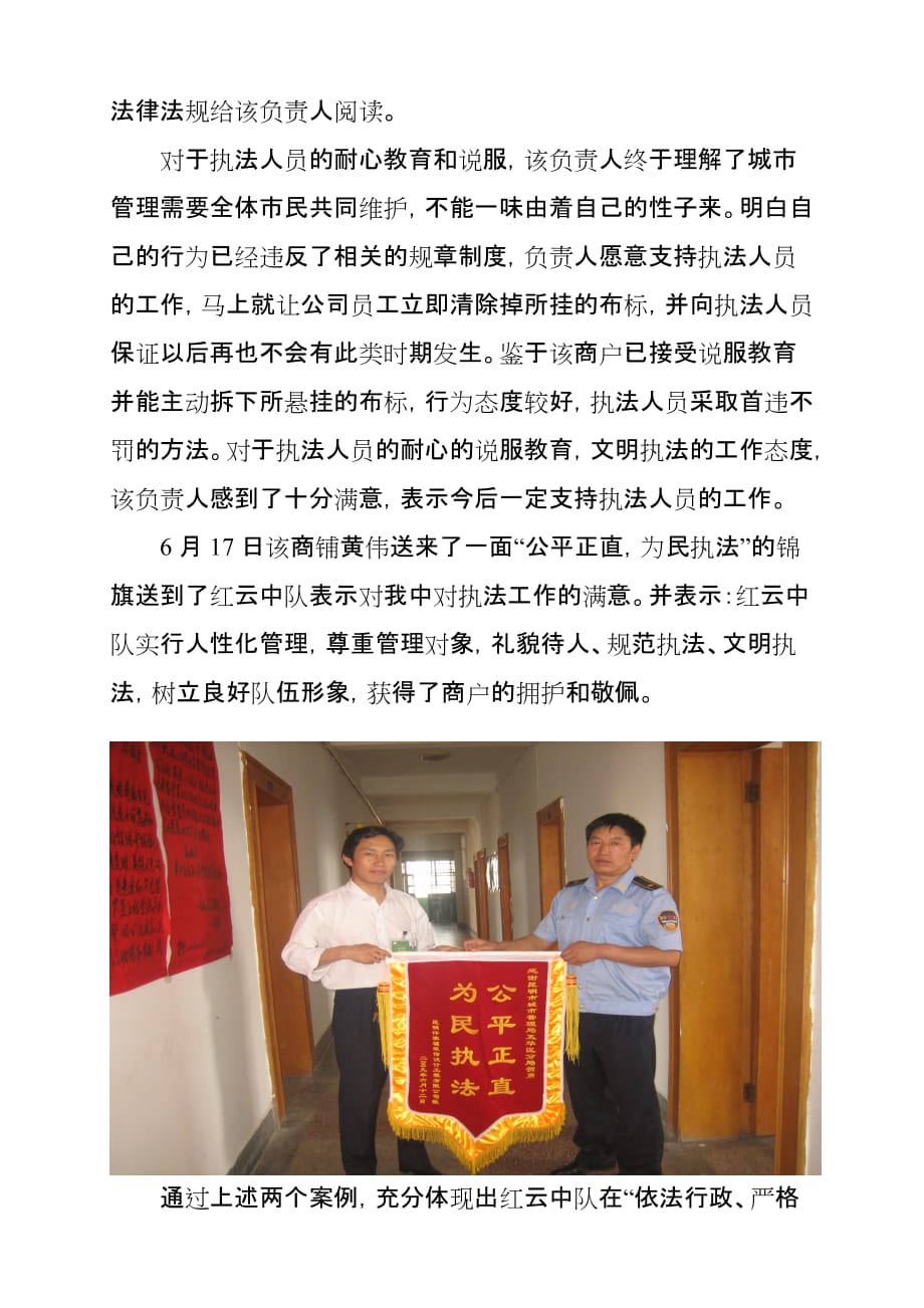 （公司治理）红云中队法制宣传教育与依法治理工作案例红云中队法_第3页