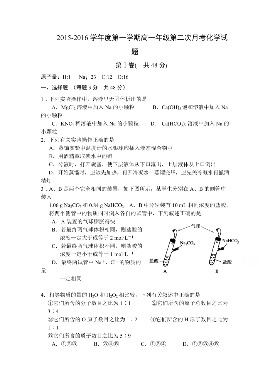 吉林省长高一上学期第二次月考试题 化学 Word版含答案_第1页