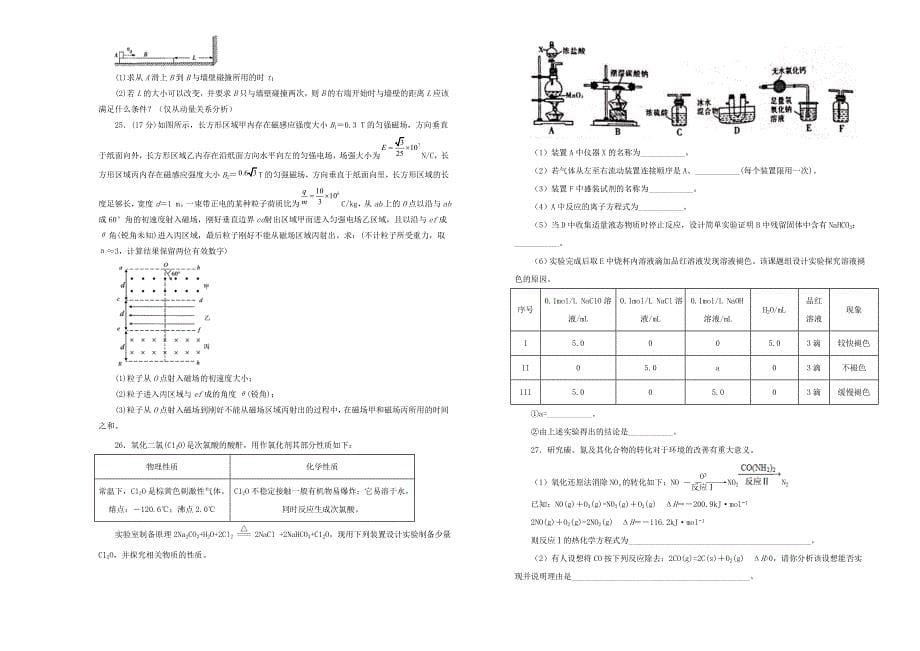 高三理综第三次模拟考试题（四）_第5页