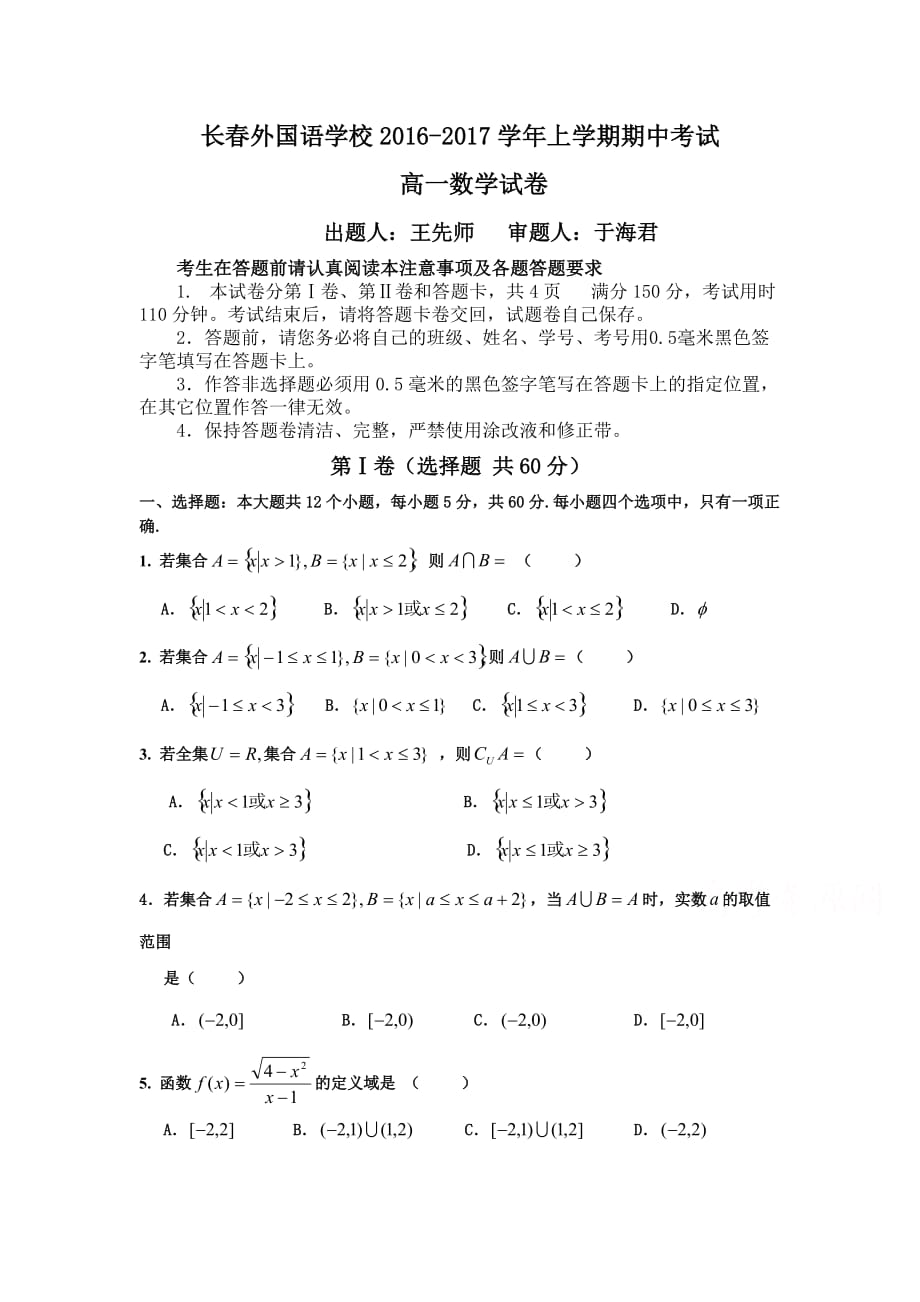 吉林省高一上学期期中考试 数学 Word版含答案_第1页
