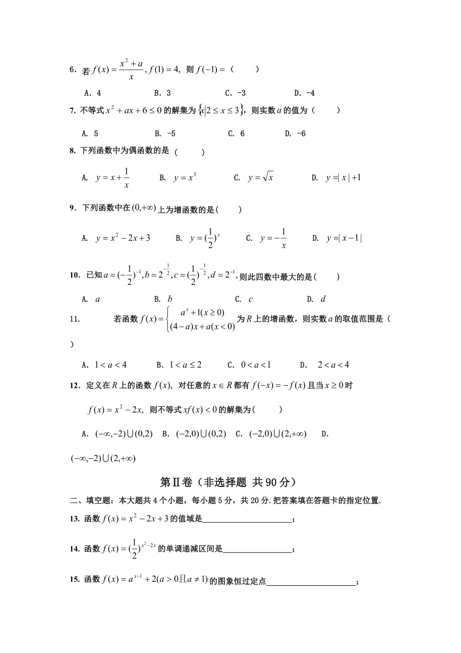 吉林省高一上学期期中考试 数学 Word版含答案_第2页