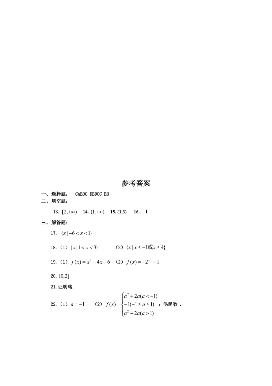 吉林省高一上学期期中考试 数学 Word版含答案_第4页