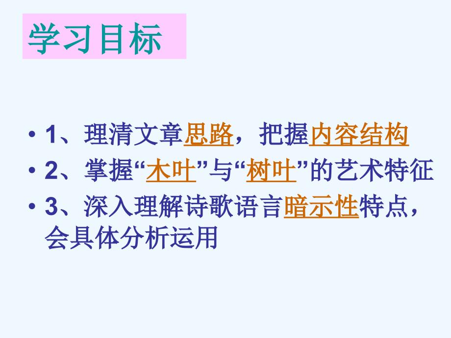 人教版高中语文必修5《说“木叶”》PPT课件3_第3页