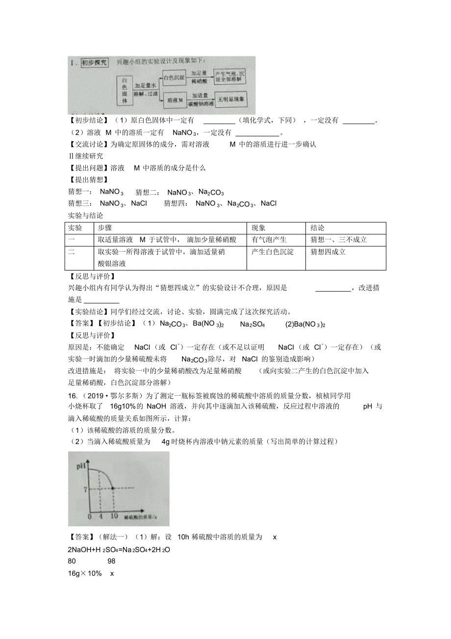 2019年内蒙古各地中考化学试题以及答案汇总_第5页