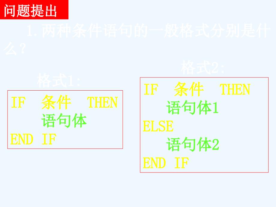 人教A版高中数学必修三 1.2.3《循环语句》课件2_第2页