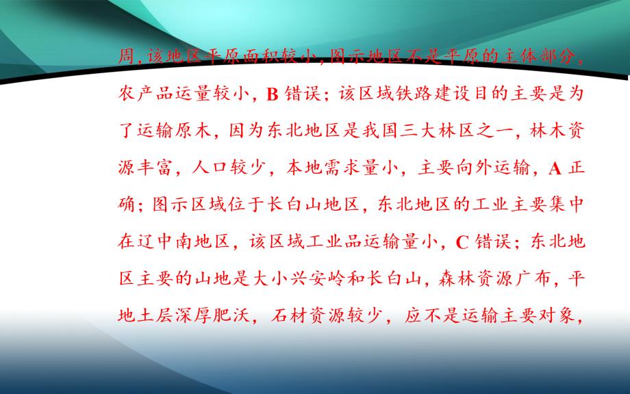 2020届地理高考二轮专题复习课件：专题七 高频考点5 交通运输布局及其影响_第4页