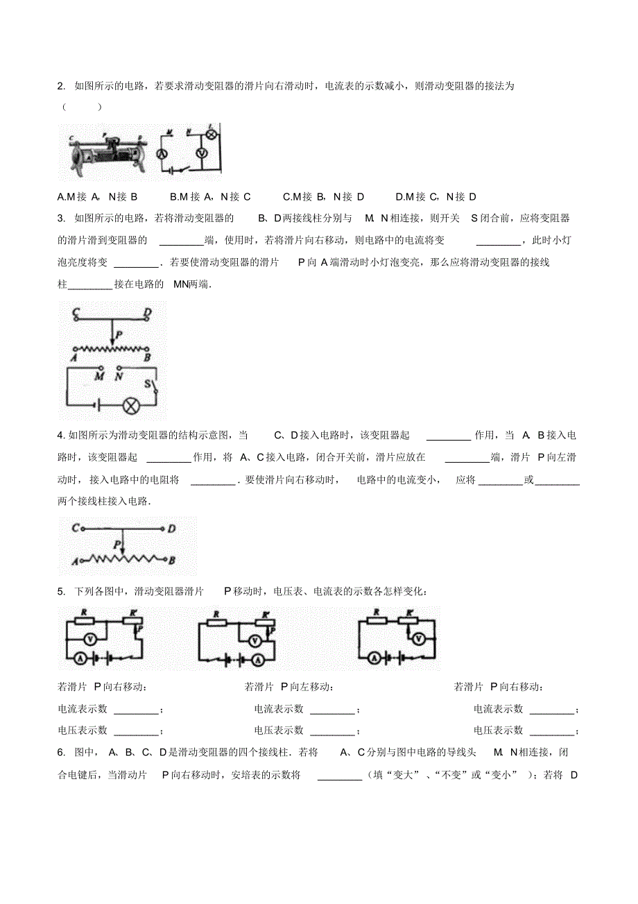 备战2020九年级物理提升训练——滑动变阻器(2020_第3页
