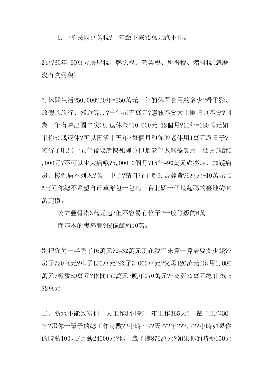 培训课件基础理财与投资面面观_第2页