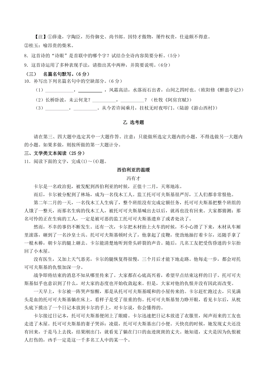 高三语文上学期期中考试试题（新人教版 第91套）_第4页