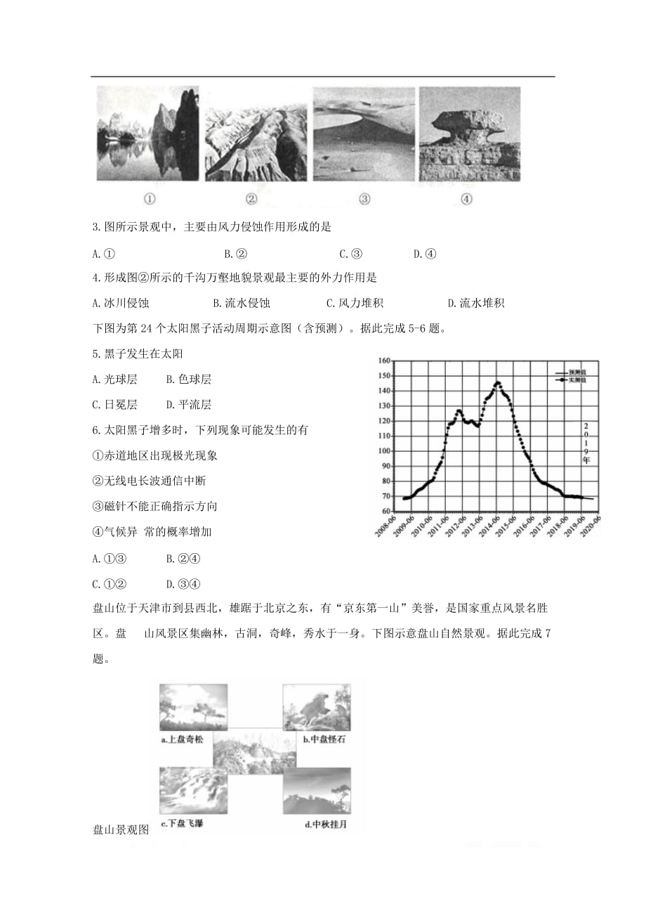 天津市静海区第一中学2019-2020学年高一地理12月学生学业能力调研试题2_第2页