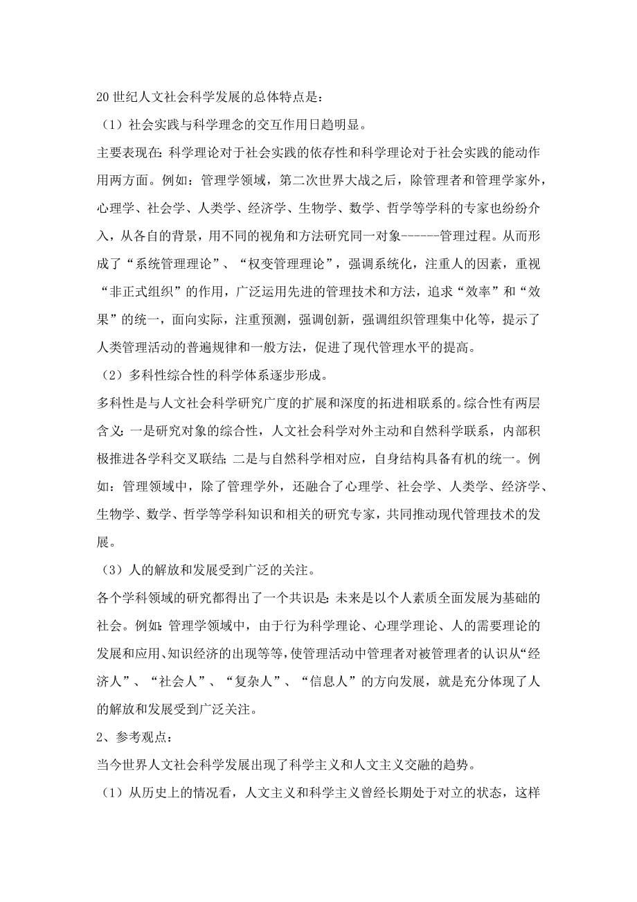 （绩效考核）人文社会科学基础形成性考核册作业、综合练习答案答案_第5页