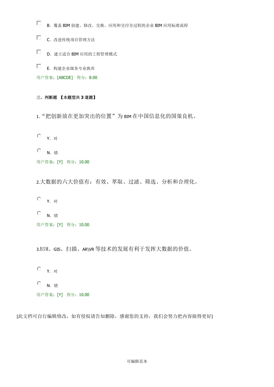 咨询师信息化题库.doc_第4页