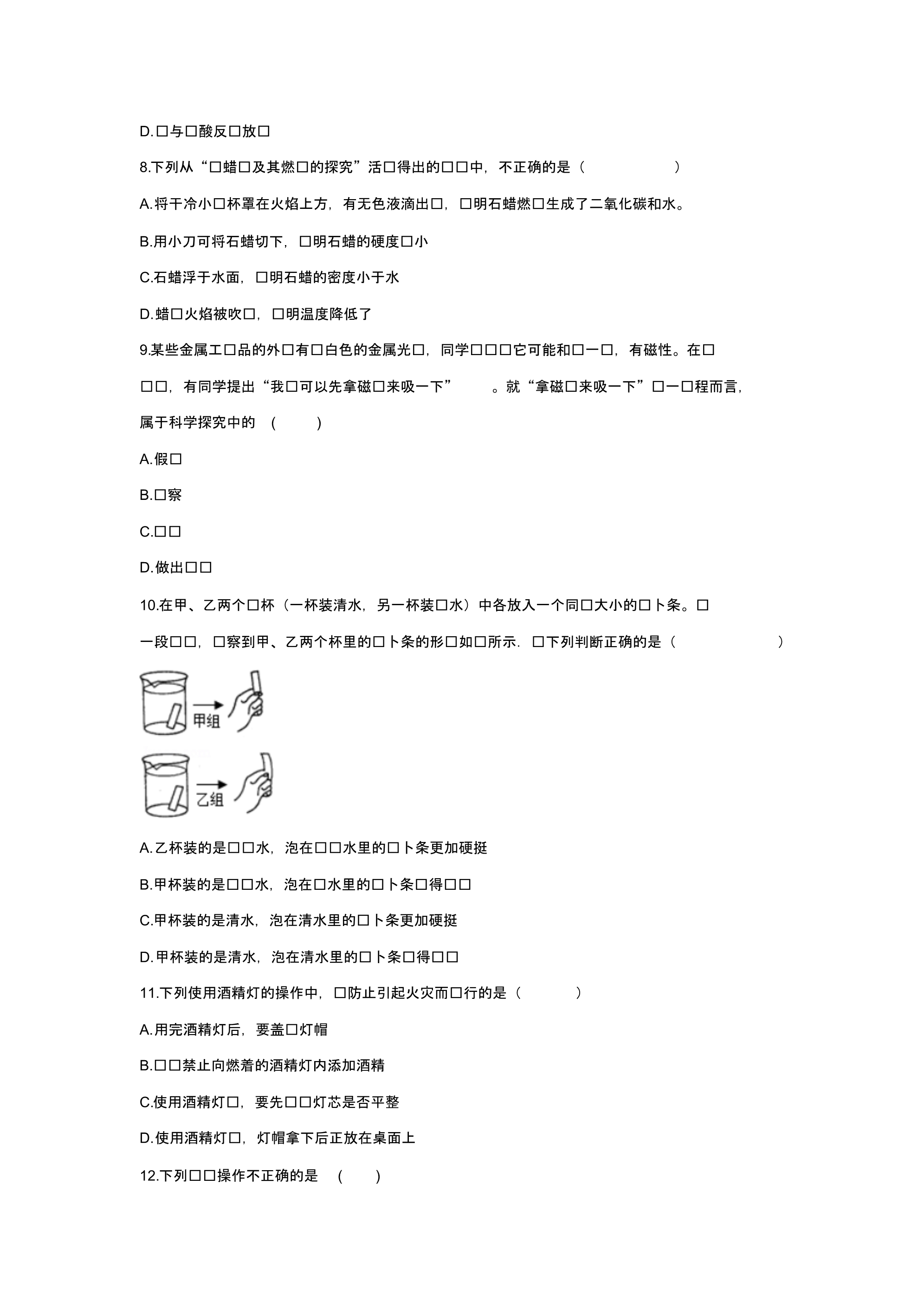 备战2020中考化学考题专项训练——走进化学世界_第2页