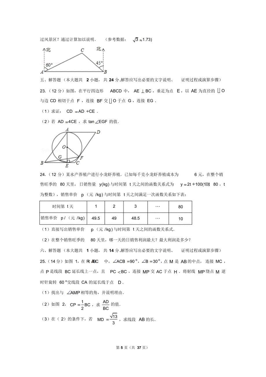 2019年辽宁省营口市中考试卷以及解析答案汇总(2科)_第5页