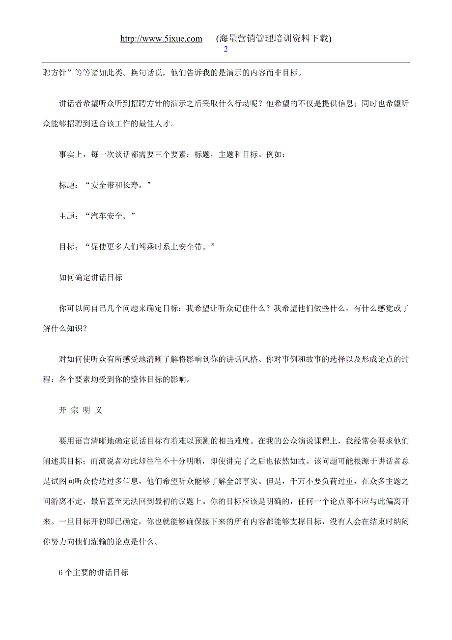 （演讲技巧）口才训练技巧_第2页