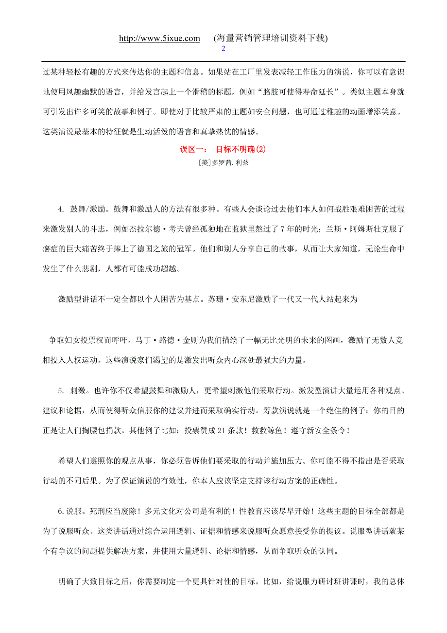 （演讲技巧）口才训练技巧_第4页