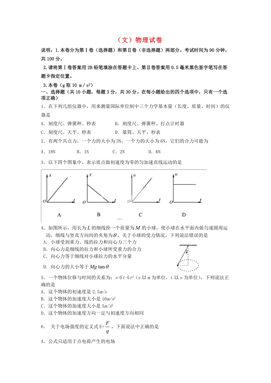 云南省高二物理上学期期中考试 文 新人教版_第1页