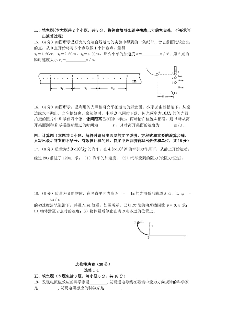 云南省高二物理上学期期中考试 文 新人教版_第3页