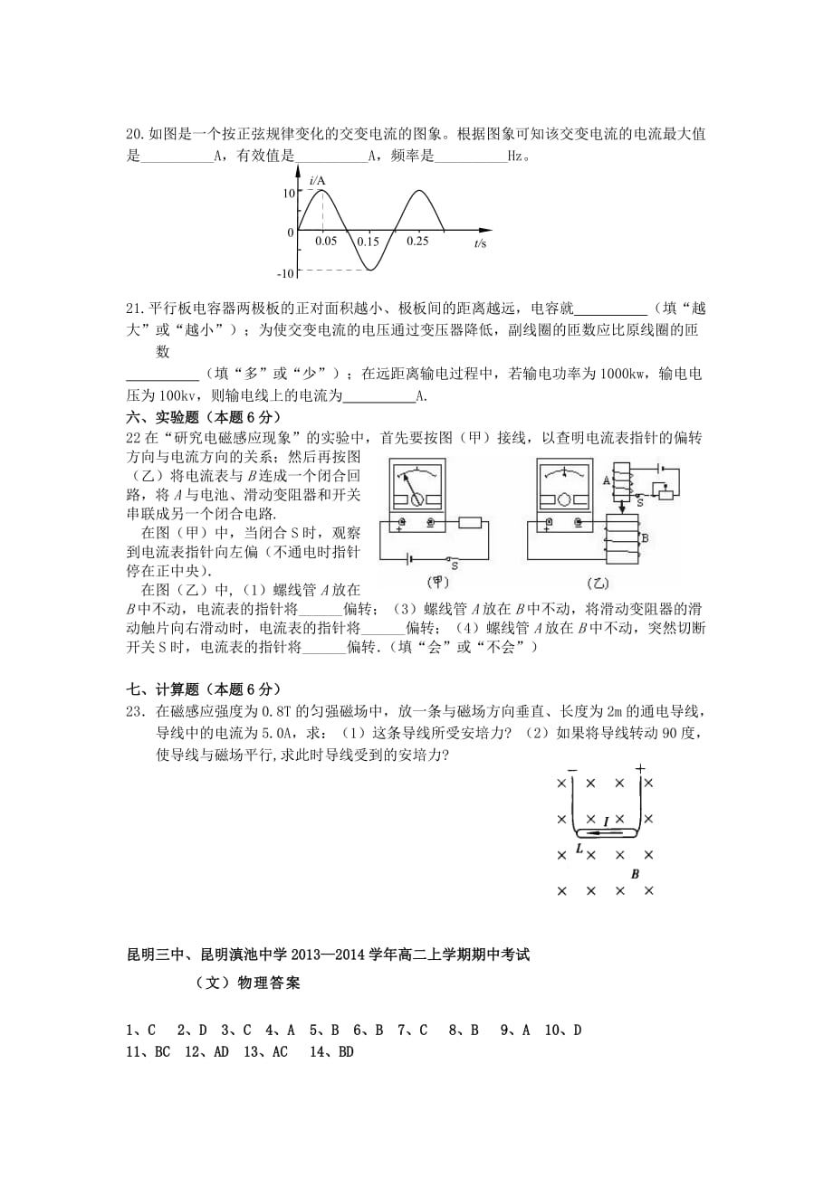 云南省高二物理上学期期中考试 文 新人教版_第4页