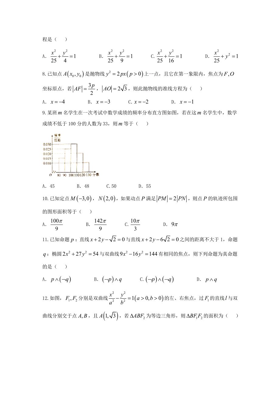 吉林省长市五县高二上学期期末考试数学（理）试题 Word版含答案_第2页