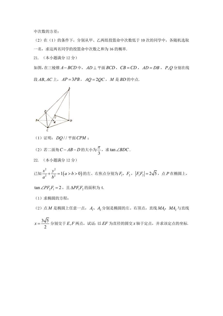 吉林省长市五县高二上学期期末考试数学（理）试题 Word版含答案_第5页