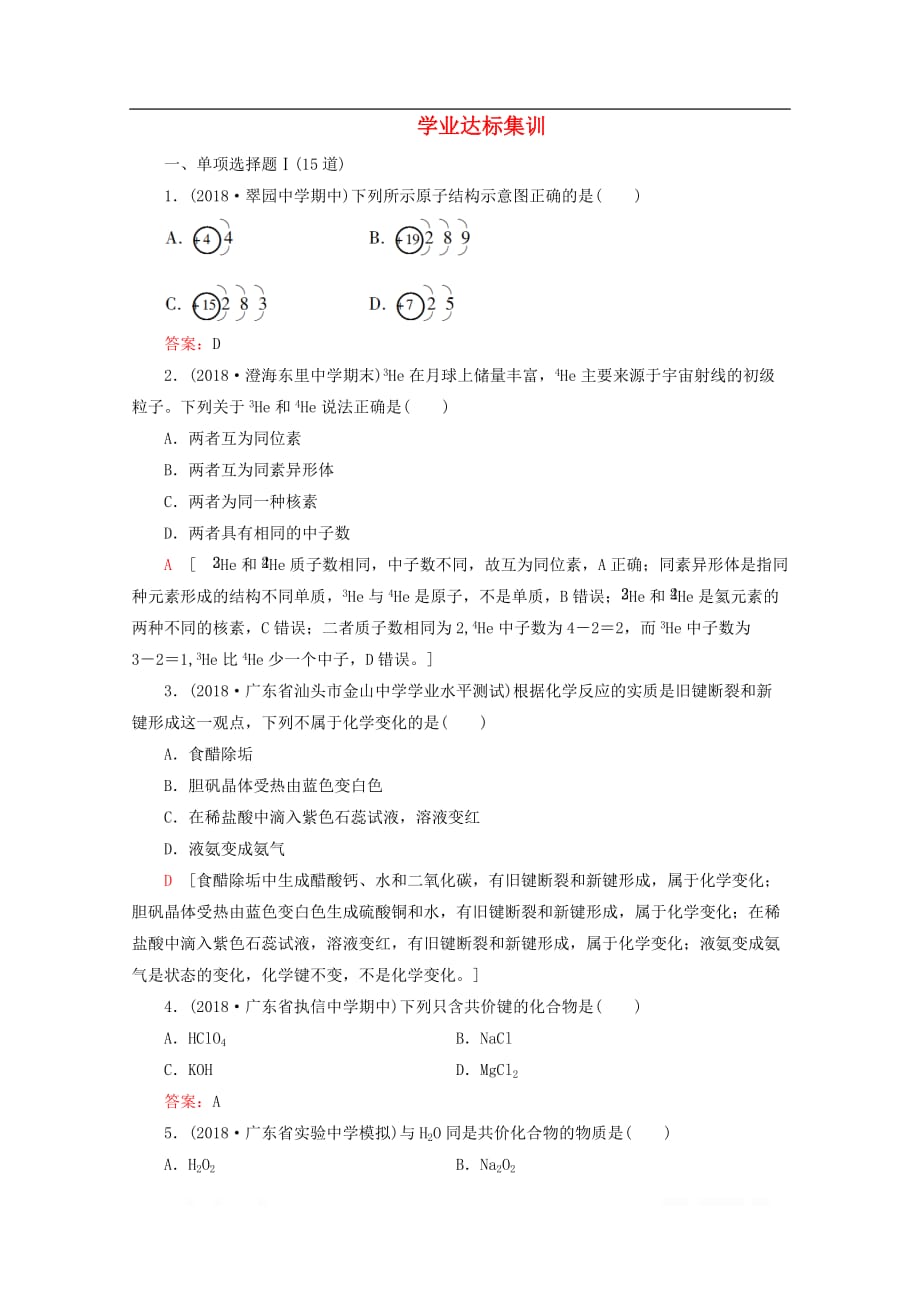 广东省2019-2020高中化学专题10学业达标集训_第1页