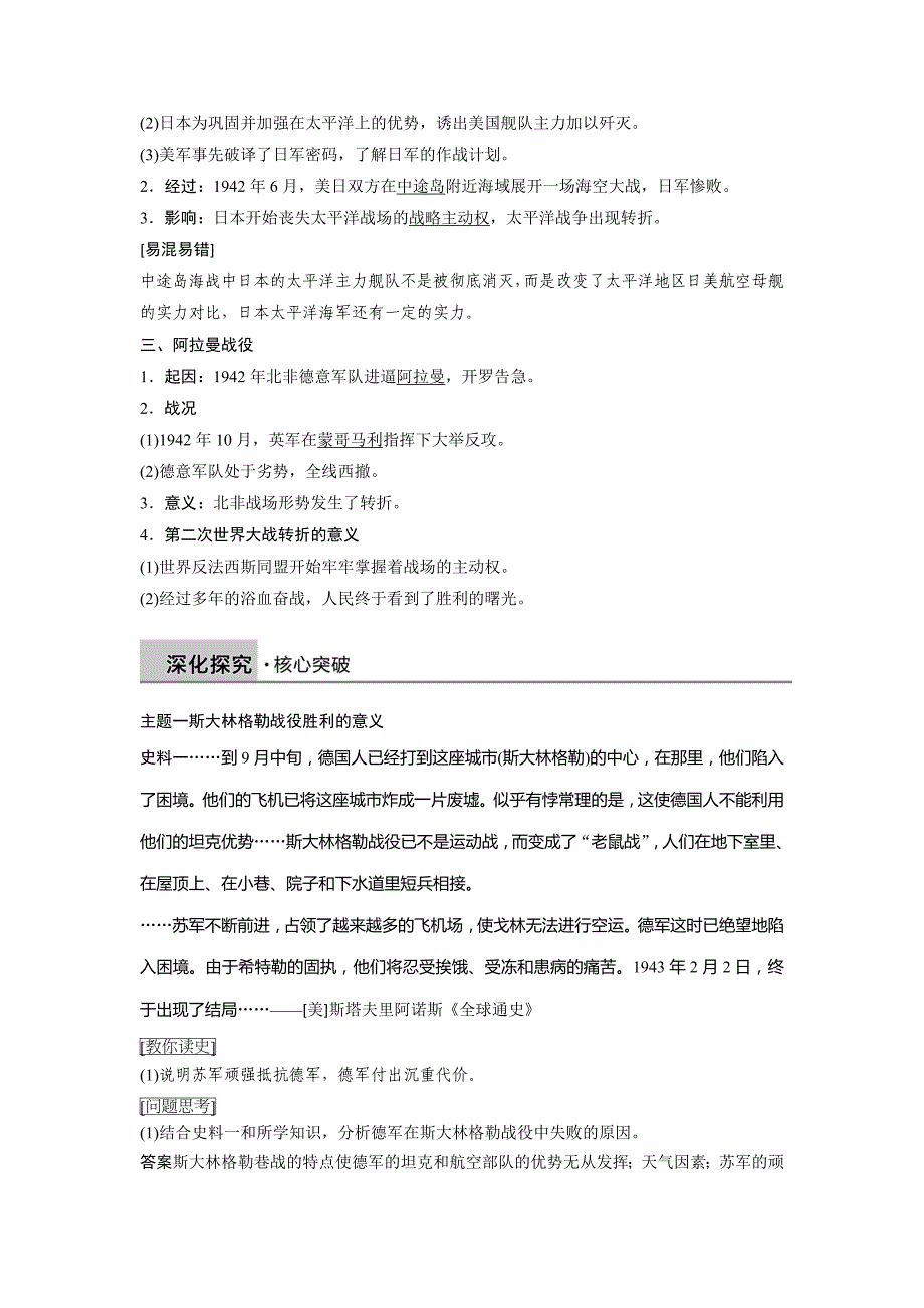 高中历史人教浙江专用选修三教师用书：第二单元 第5讲 第二次世界大战的转折 Word含答案_第2页