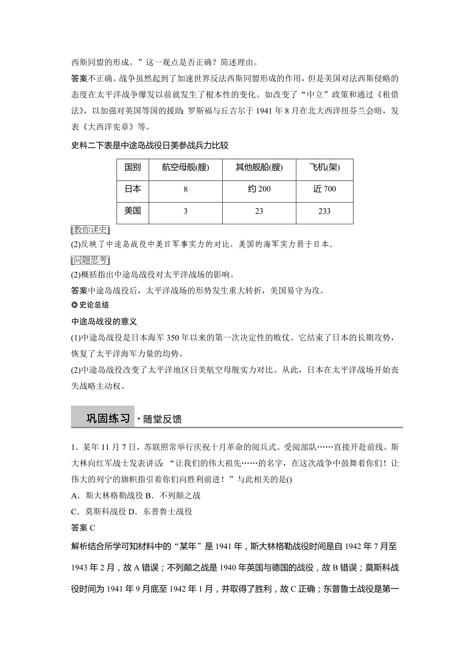 高中历史人教浙江专用选修三教师用书：第二单元 第5讲 第二次世界大战的转折 Word含答案_第4页