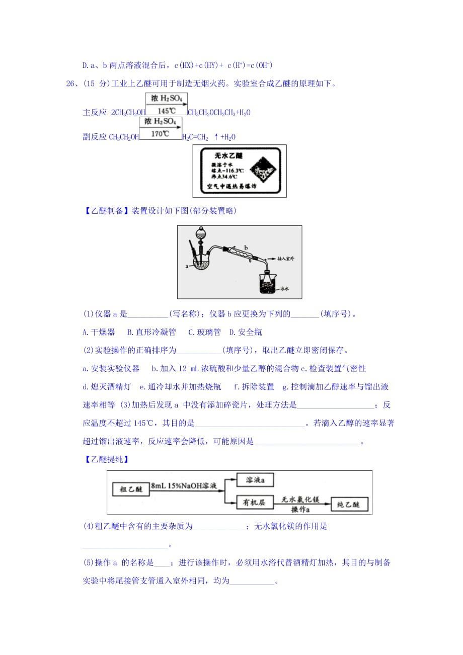 四川省成都市高三第二次诊断性检测理综化学试题Word版含答案_第3页