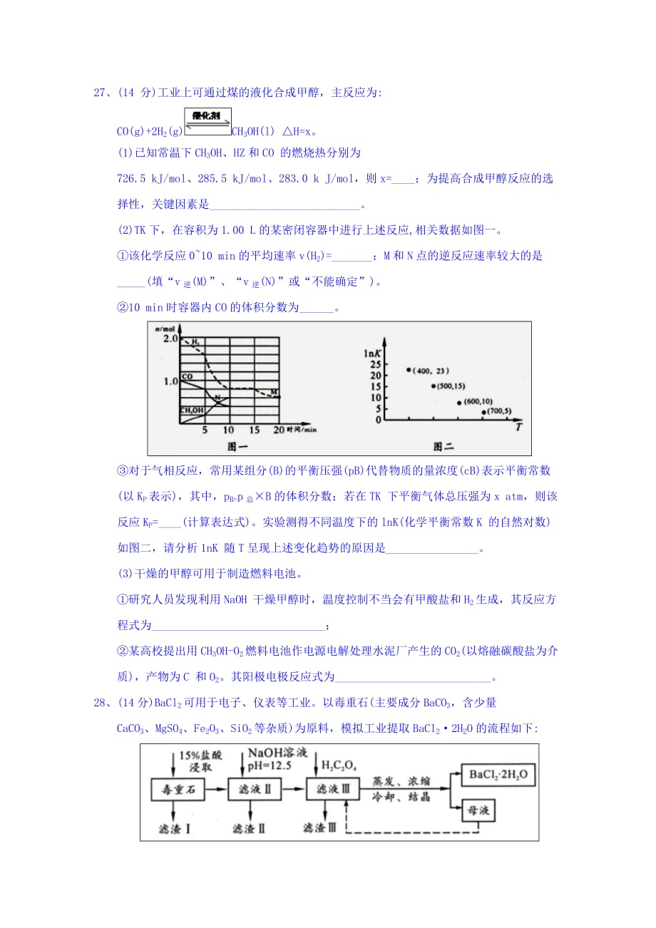 四川省成都市高三第二次诊断性检测理综化学试题Word版含答案_第4页