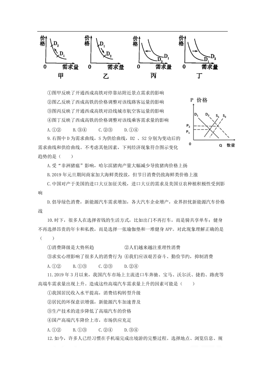 黑龙江省大庆市铁人中学2019-2020学年高一政治上学期期中试题_第3页