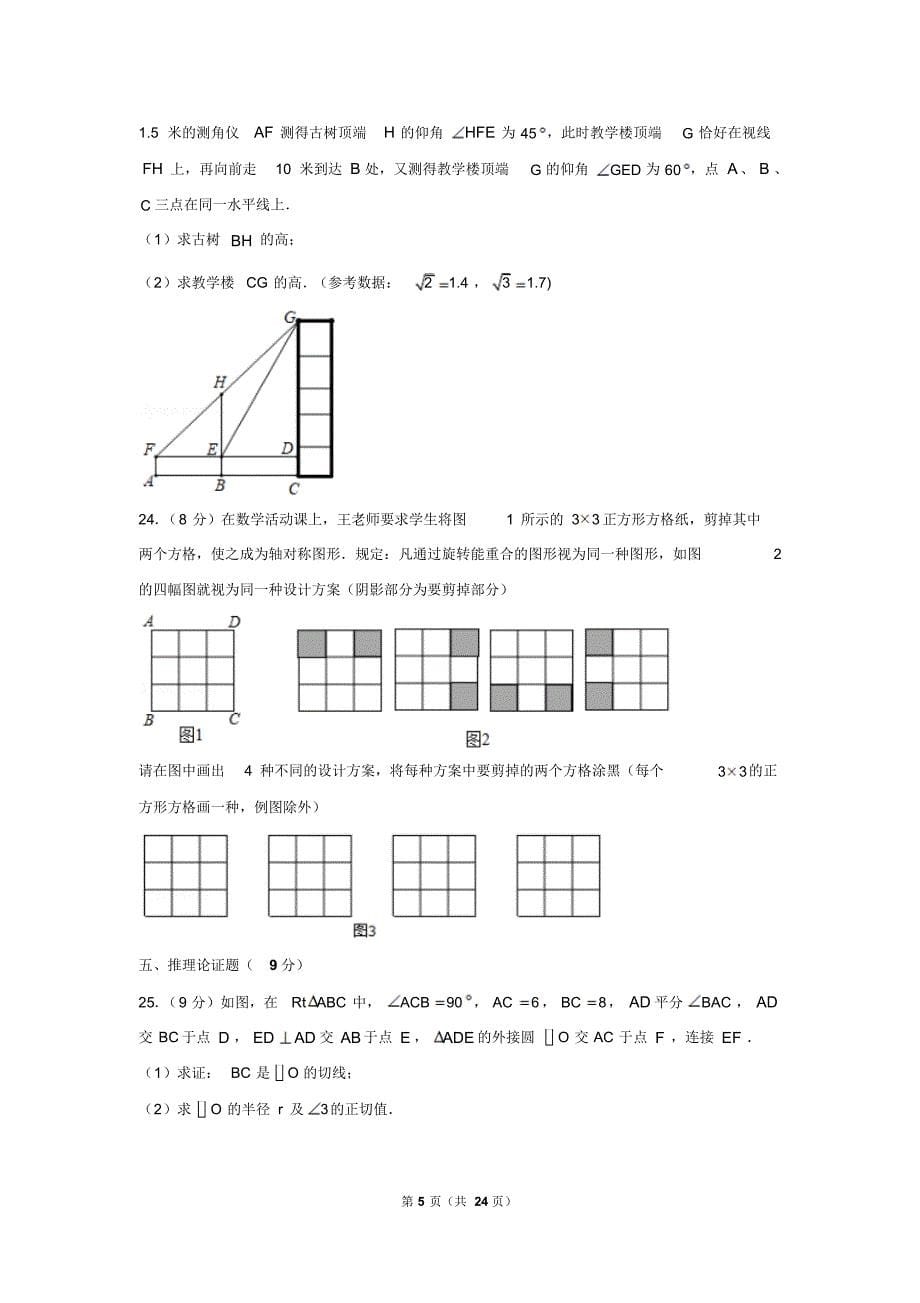 2019年四川省广安市中考数学试卷以及解析版_第5页