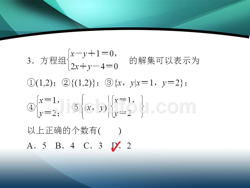 2019-2020学年高中数学第一章集合与函数概念1.1.1.2集合的表示练习课件新人教A版必修1_第4页