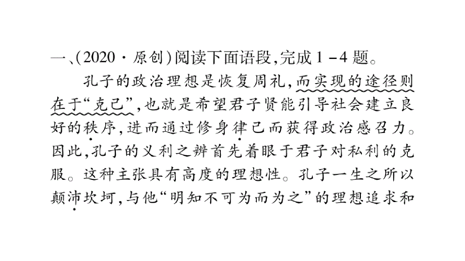 2020年云南中考语文二轮复习专题强化训练7昆明小综合_第2页
